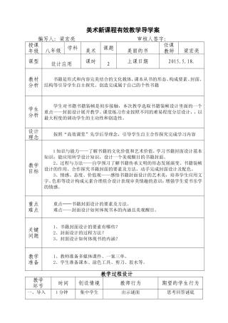 美丽的书导学案