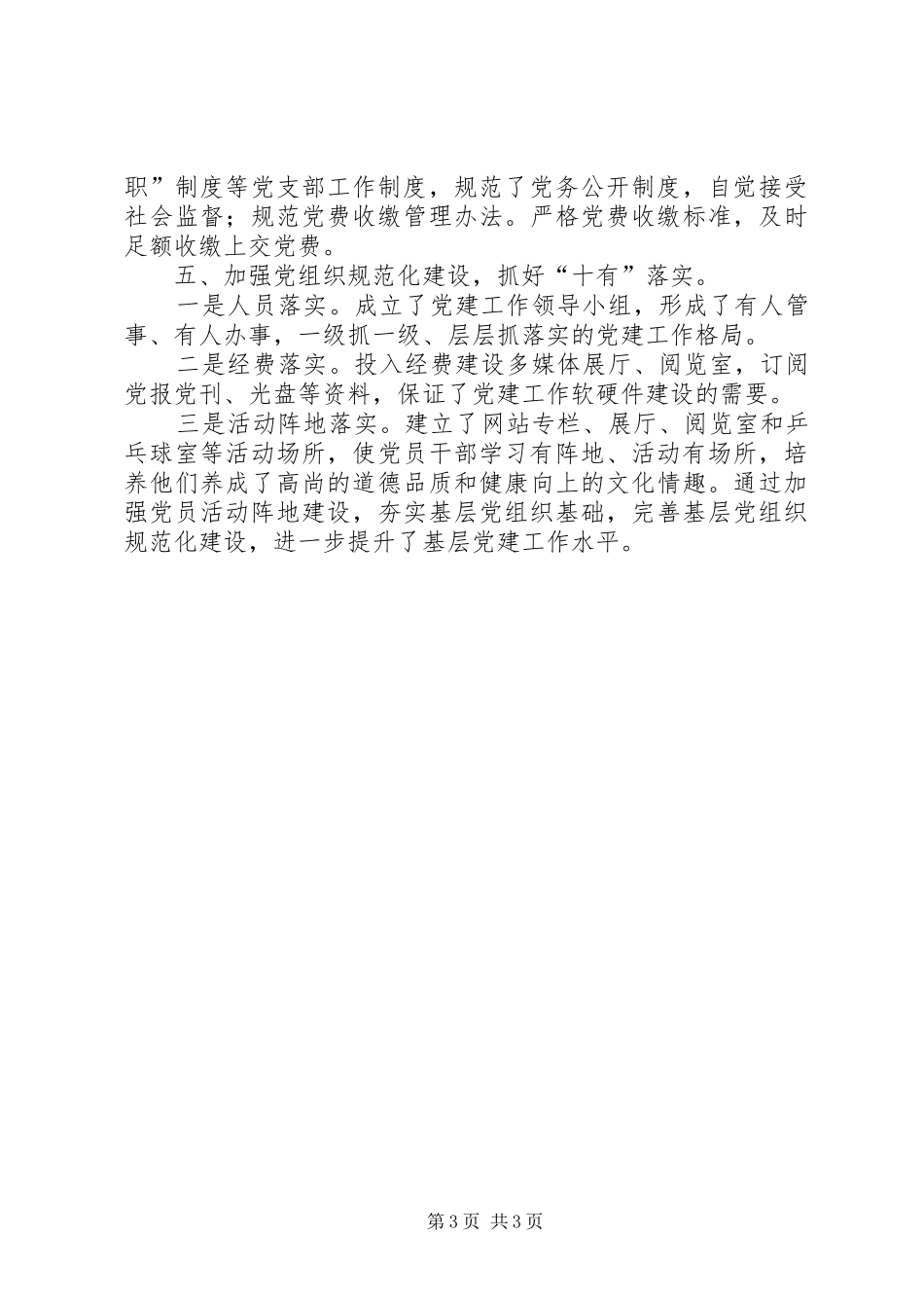 编委办党支部书记述职报告_第3页