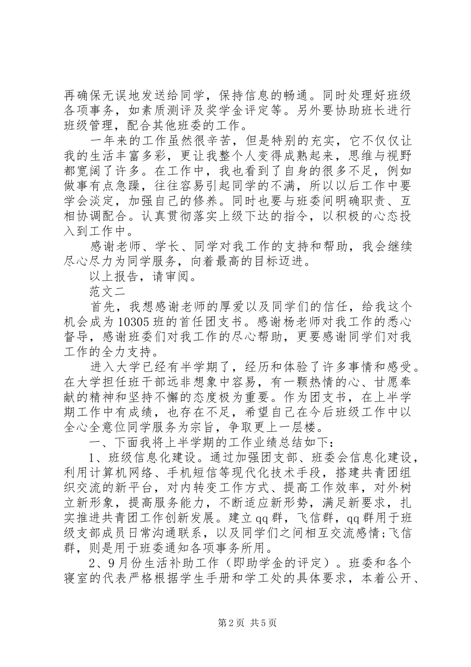 20XX年团支书述职报告范文_第2页