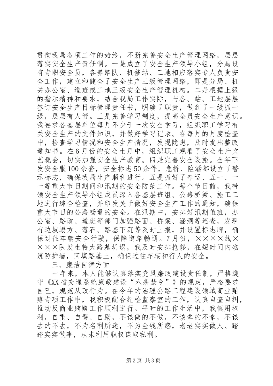 公路分局述职述廉报告（养护、安全）_第2页