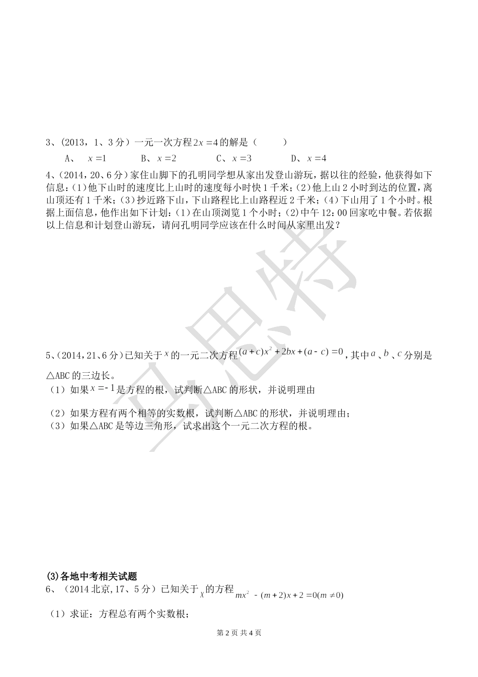 方程及方程组_第2页