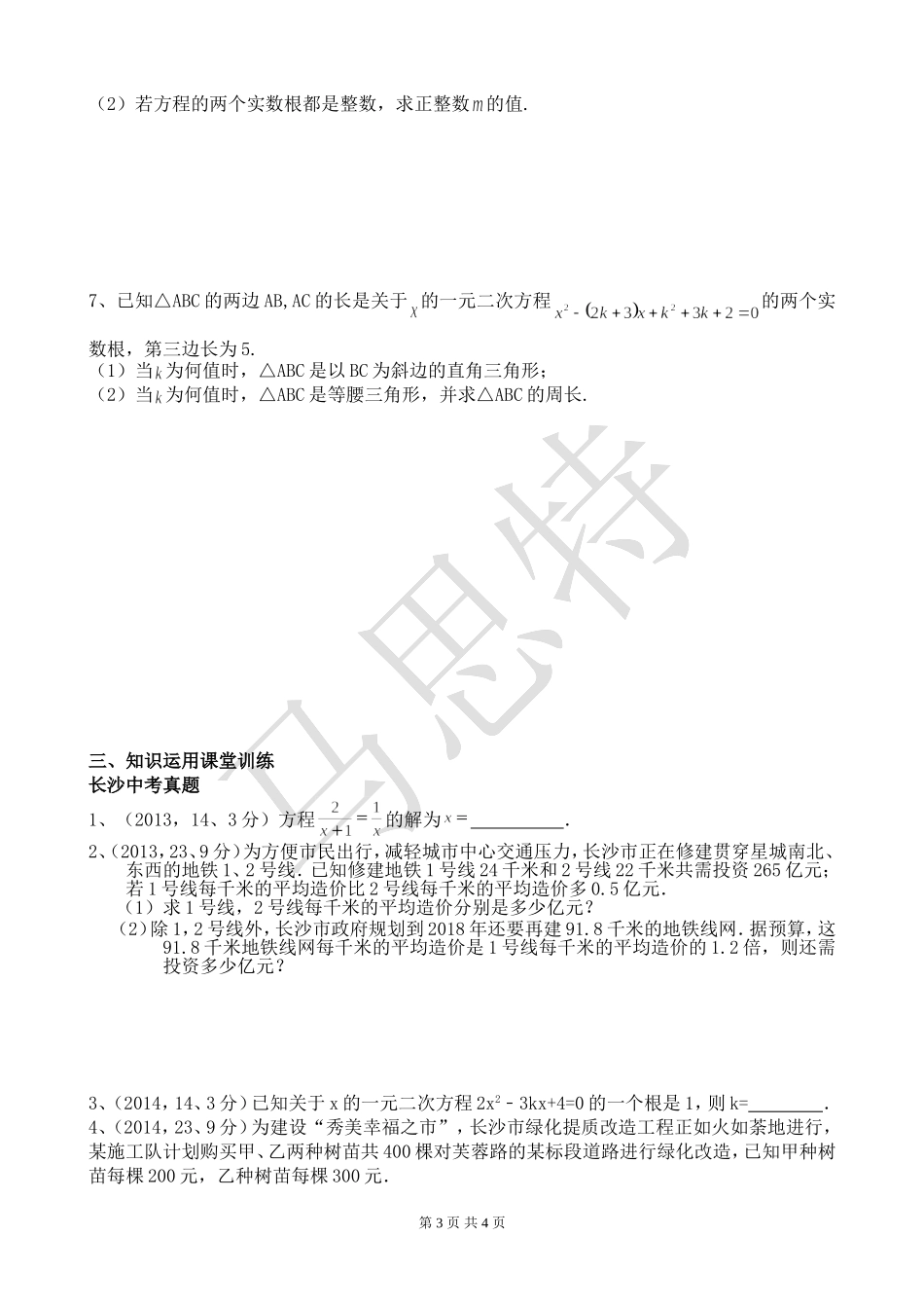 方程及方程组_第3页