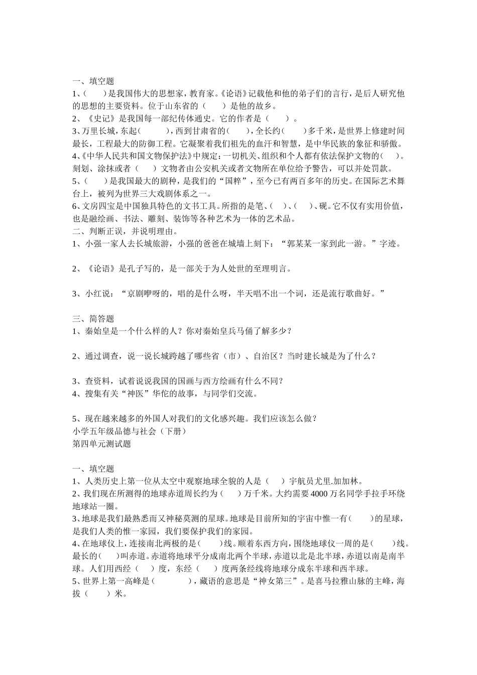 五年级品社资料_第2页