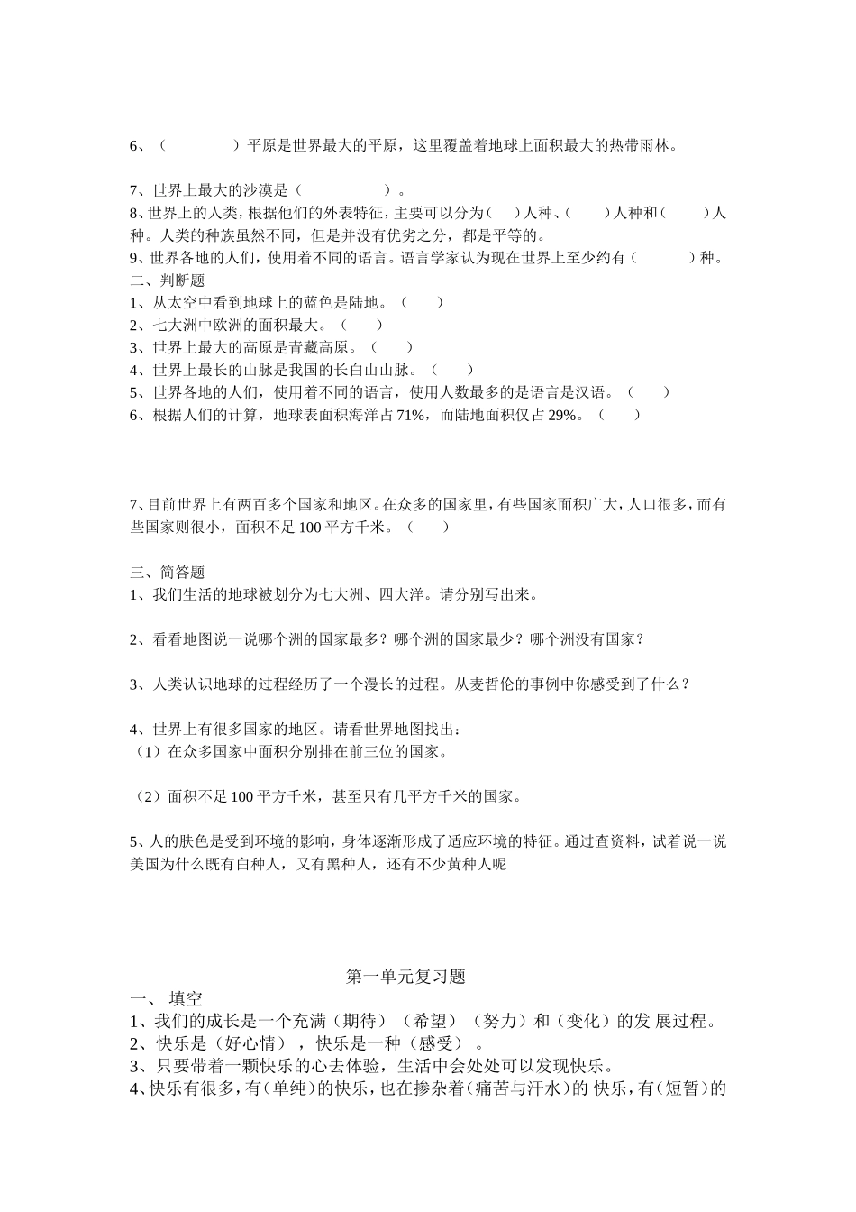 五年级品社资料_第3页