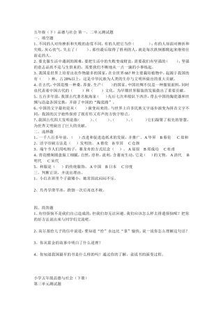 五年级品社资料