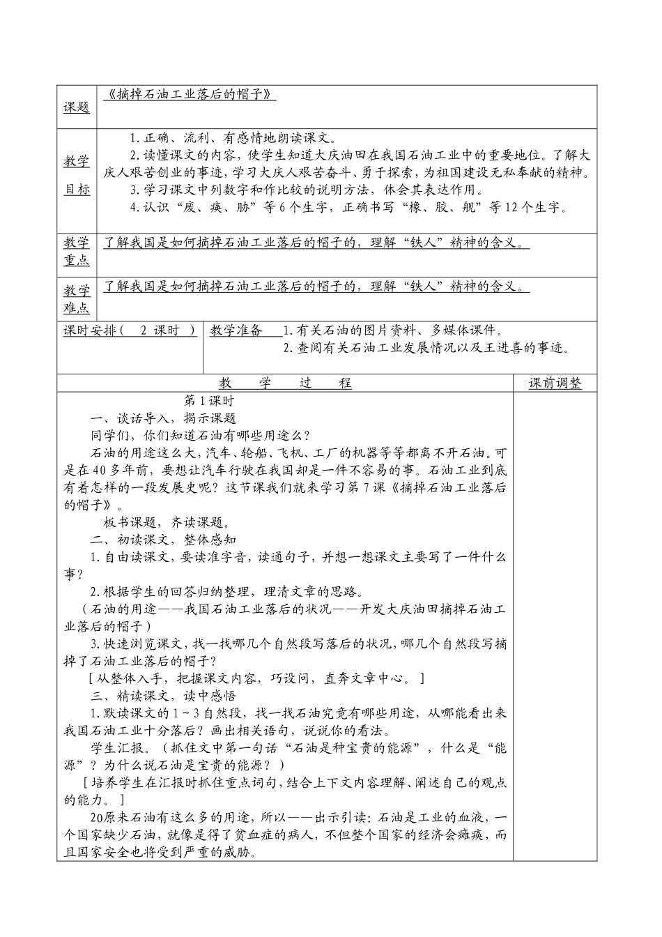 五年语文四单元教案_第1页