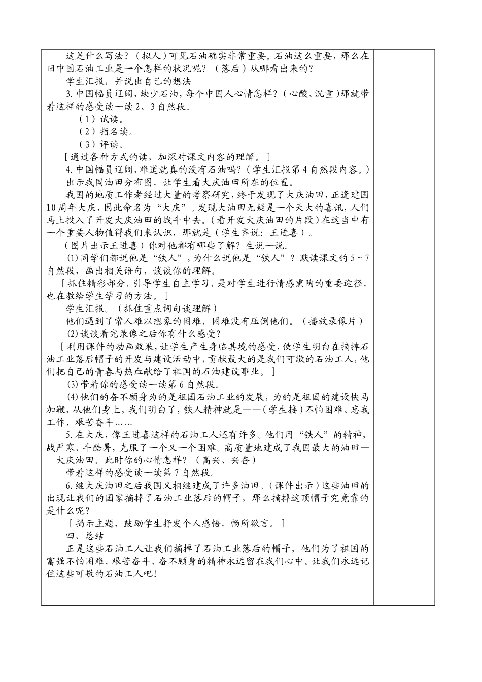 五年语文四单元教案_第2页