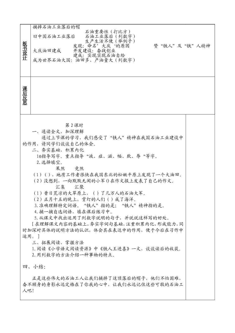 五年语文四单元教案_第3页