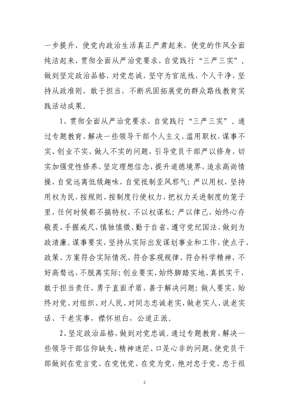 关于开展“三严三实”专题教育的实施方案_第2页