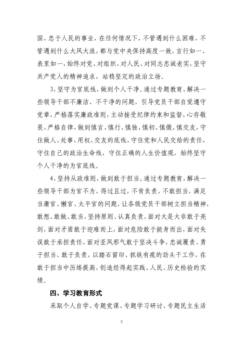 关于开展“三严三实”专题教育的实施方案_第3页