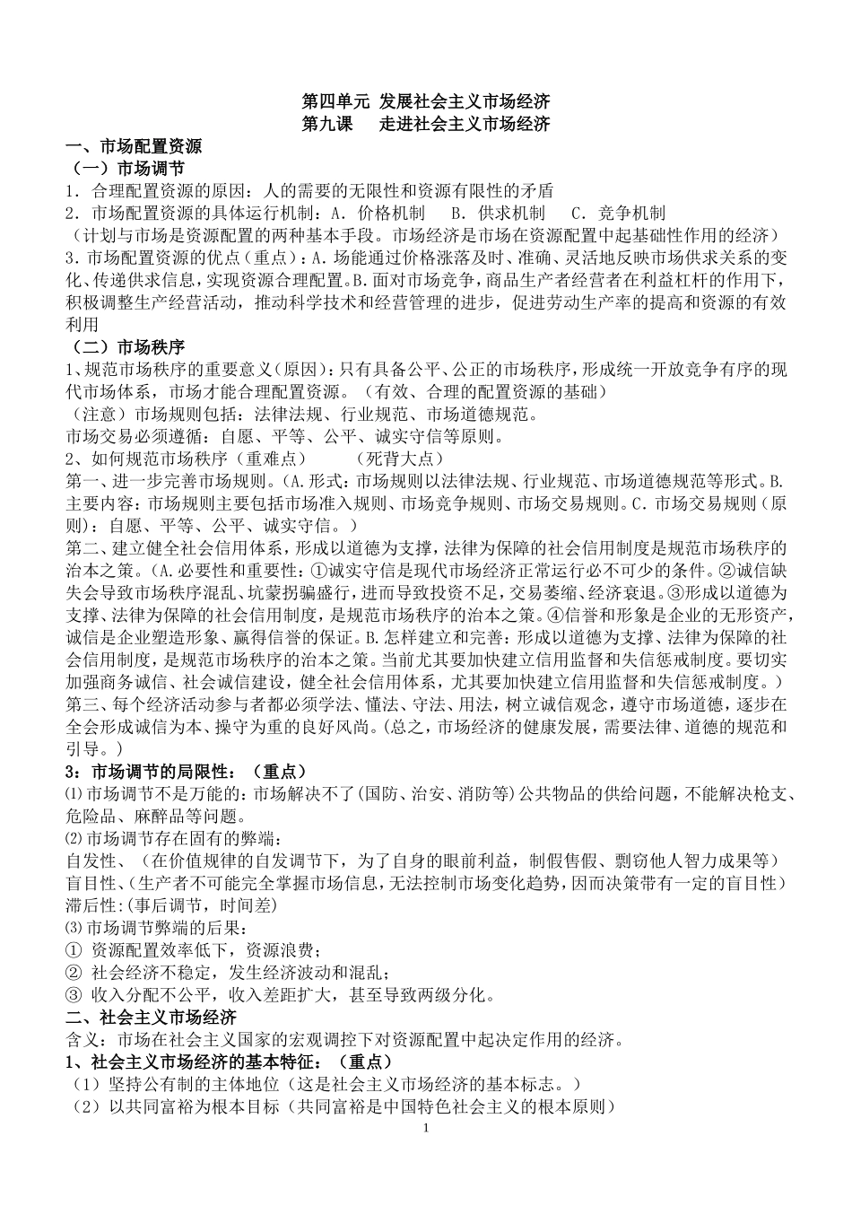 经济生活第四单元知识点总结_第1页