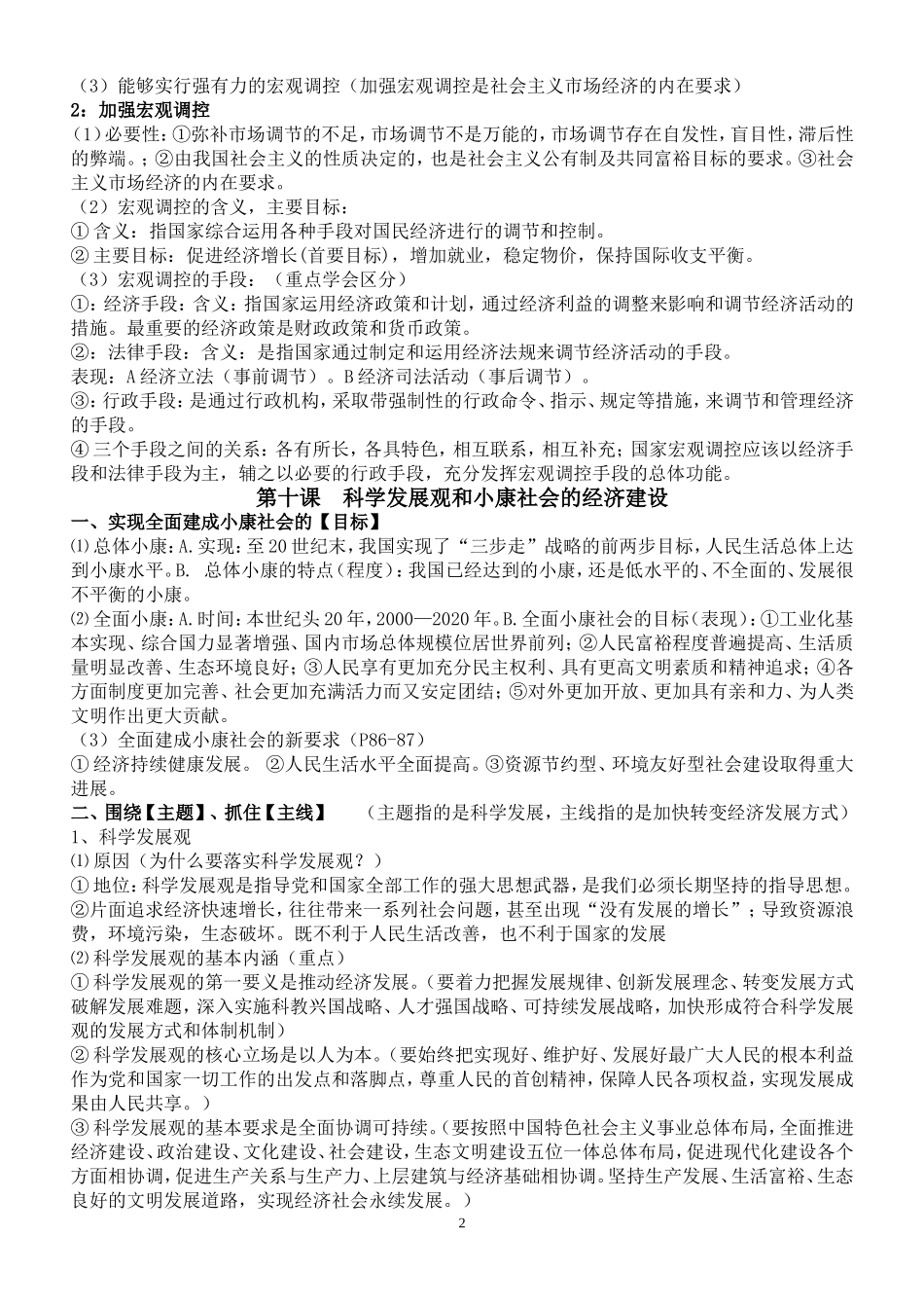 经济生活第四单元知识点总结_第2页