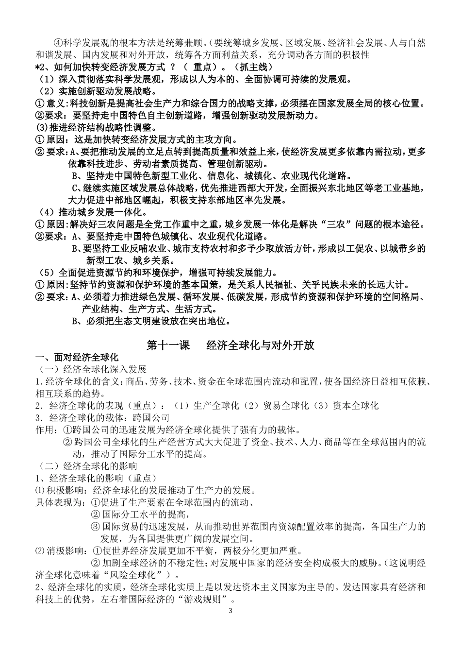 经济生活第四单元知识点总结_第3页