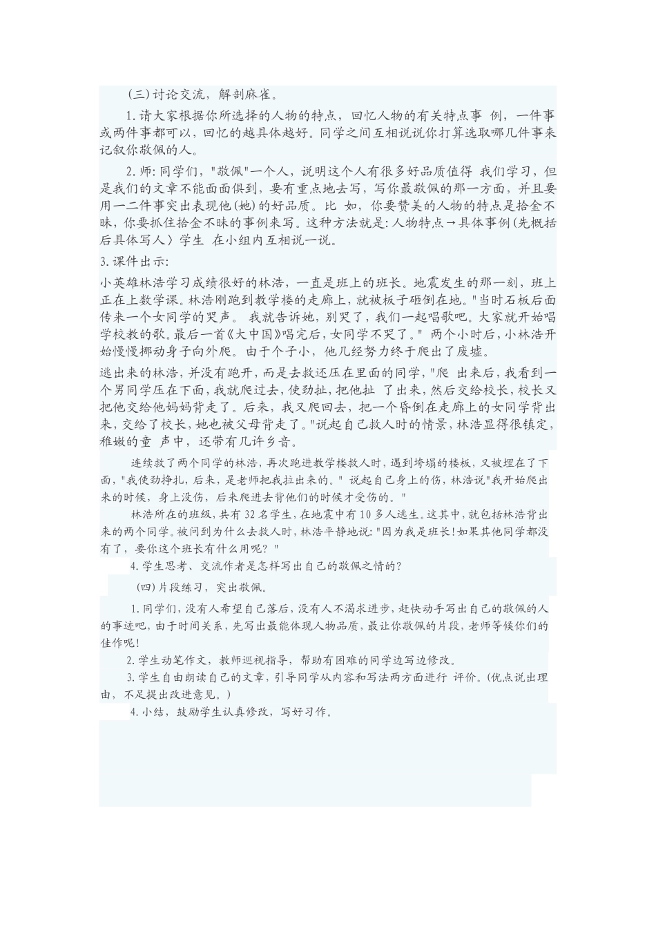 我最敬佩的一个人教学设计_第2页