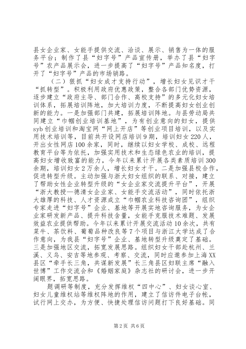 县妇联主席述职述廉报告_第2页