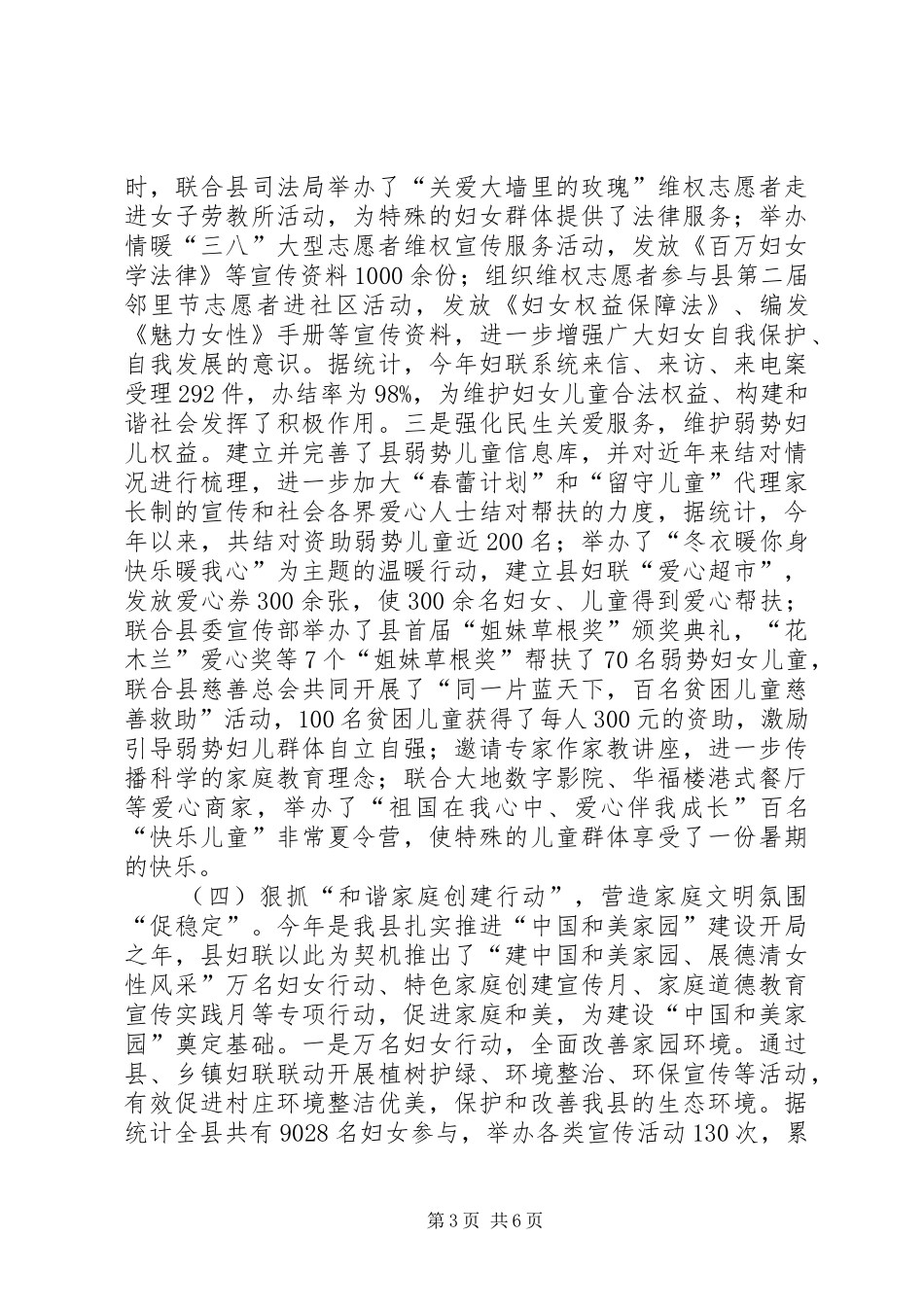 县妇联主席述职述廉报告_第3页