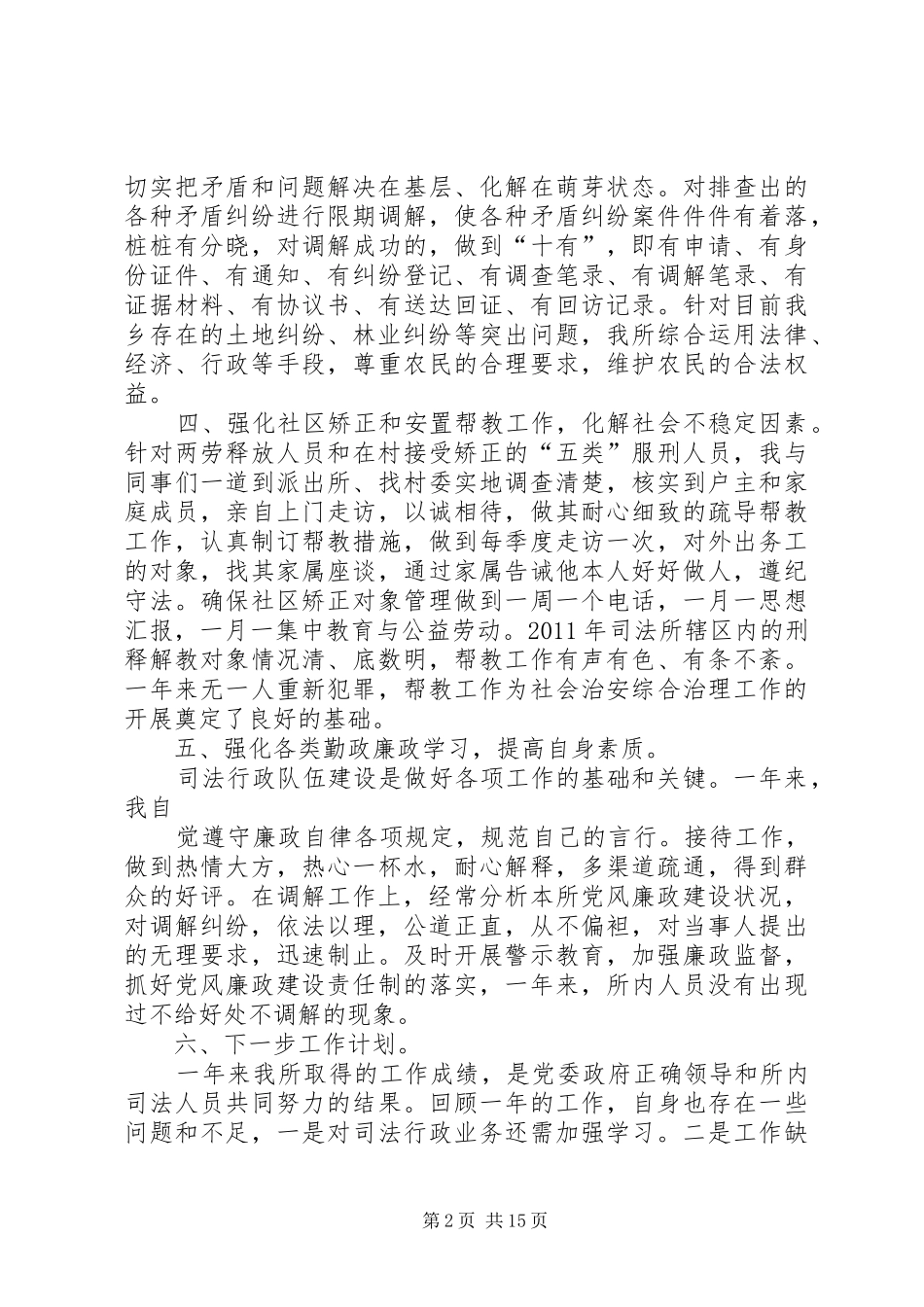 司法所述职述廉工作报告_第2页