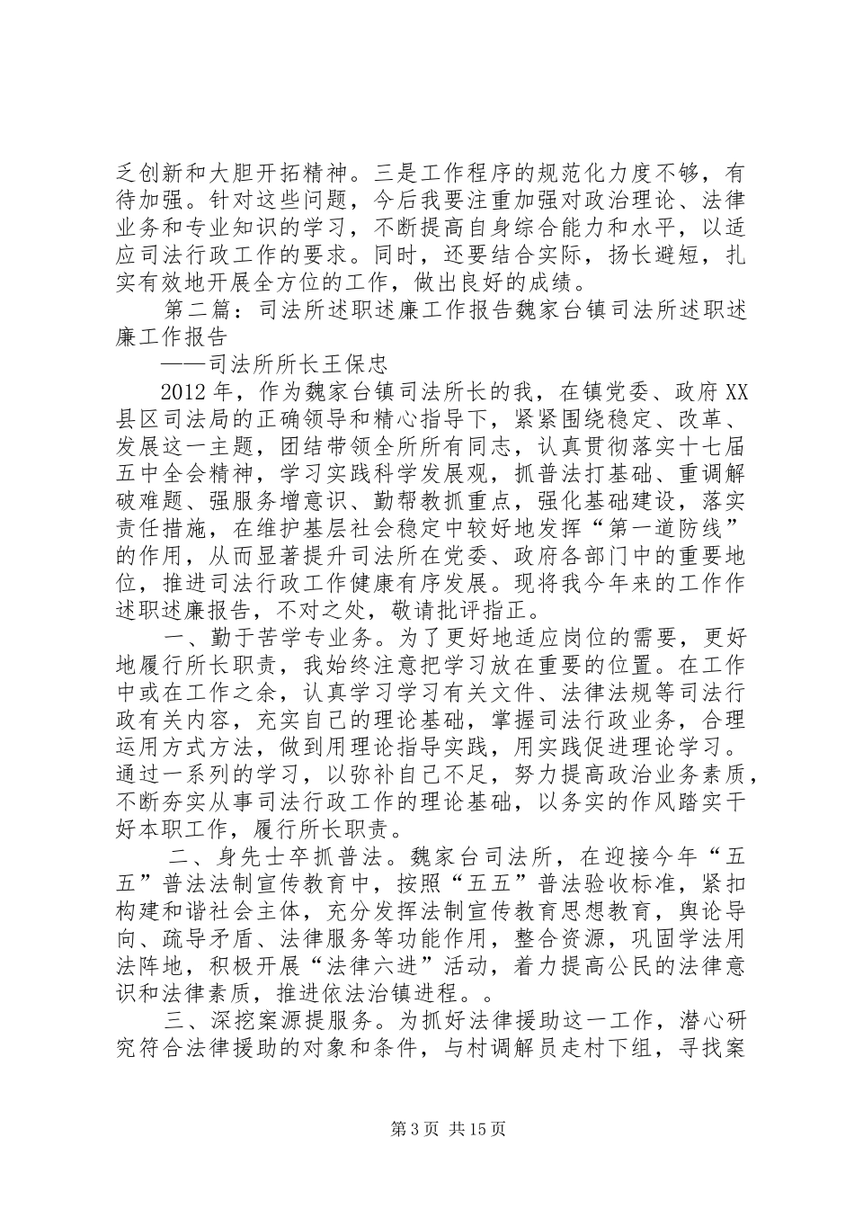 司法所述职述廉工作报告_第3页