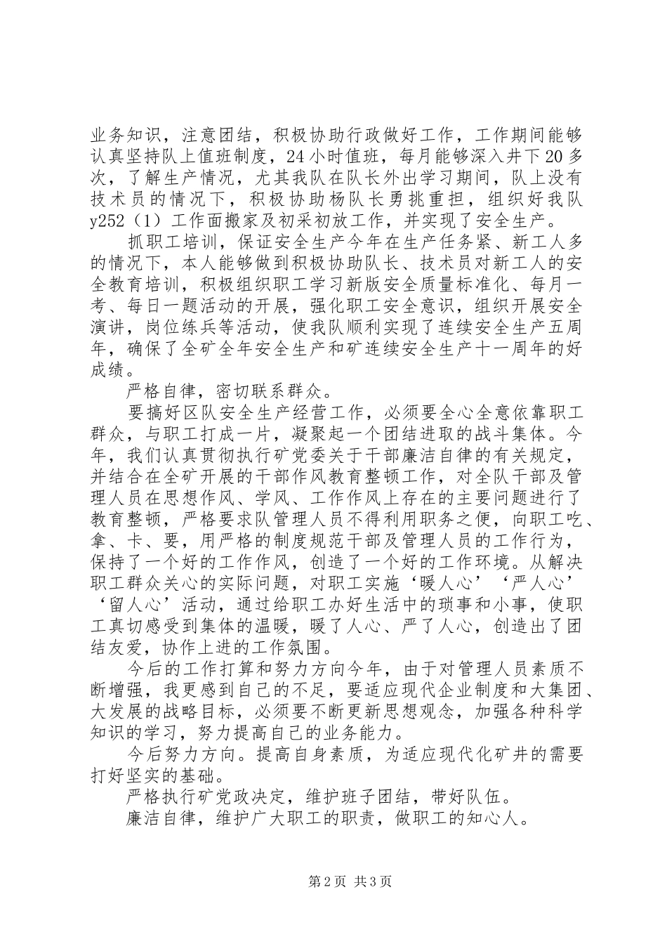 煤矿基层单位党支部书记述职报告-煤矿党支部书记对标一流述职报告_第2页