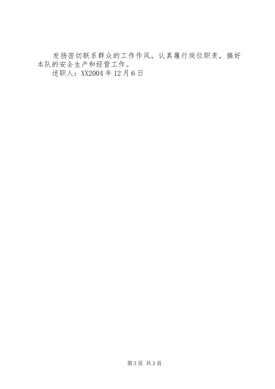 煤矿基层单位党支部书记述职报告-煤矿党支部书记对标一流述职报告_第3页