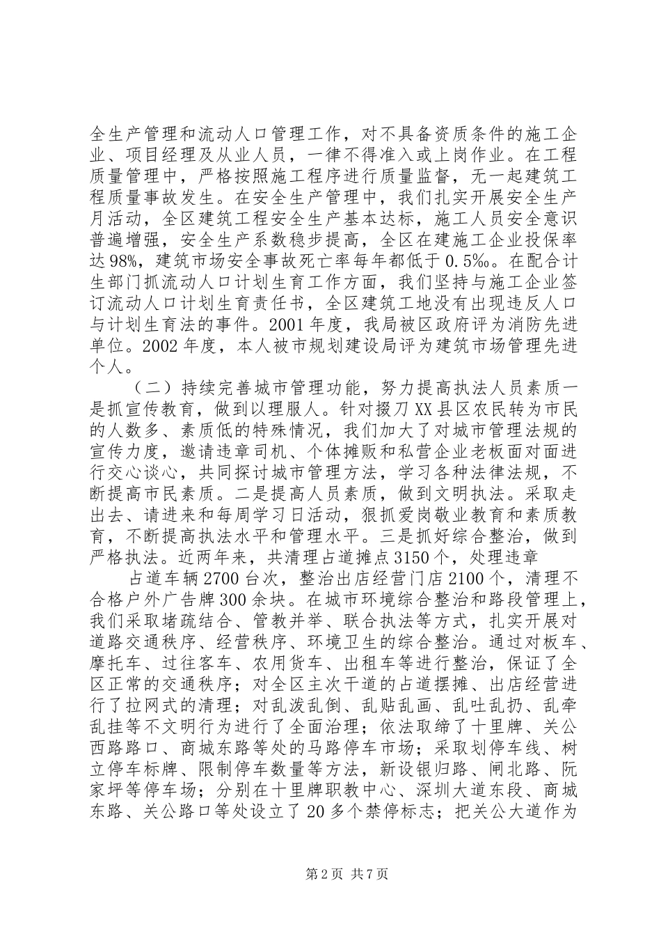 建设环保局局长的述职报告_第2页