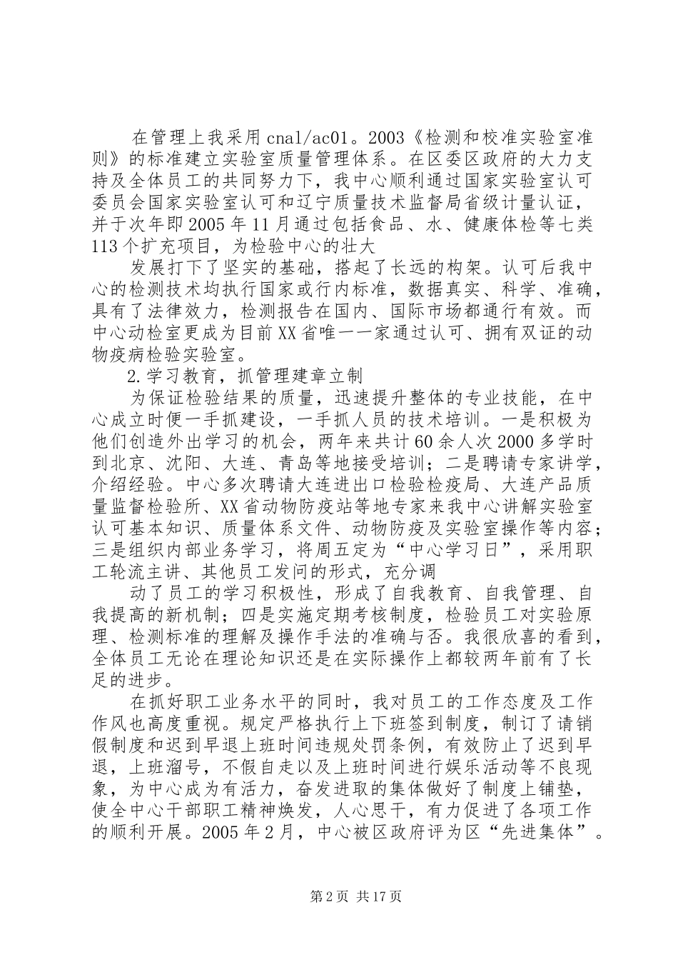 检验中心主任个人述职报告_第2页