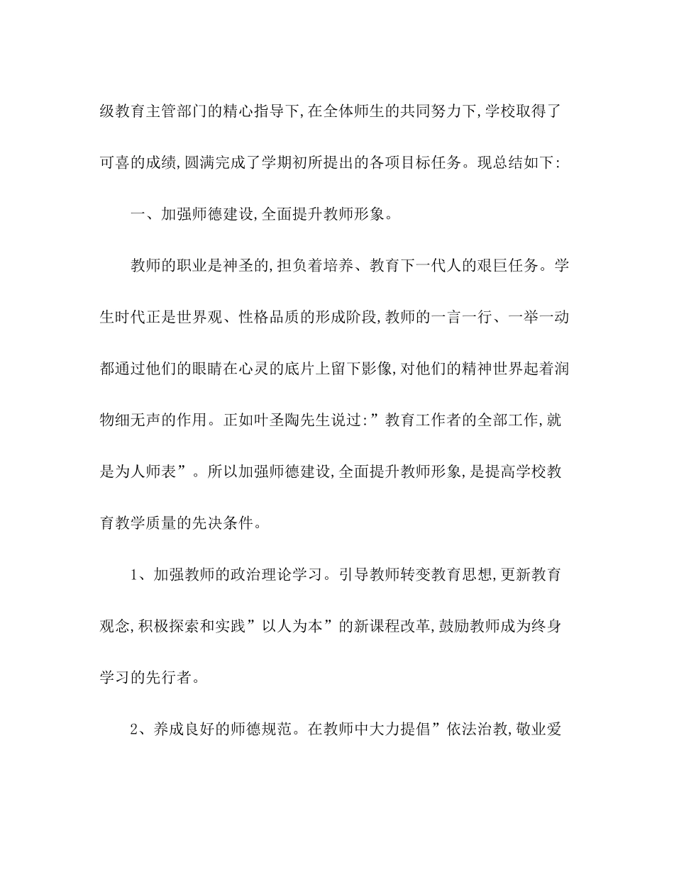 2020年终总结以及工作计划范文5篇_第2页