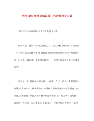2020年终总结以及工作计划范文5篇