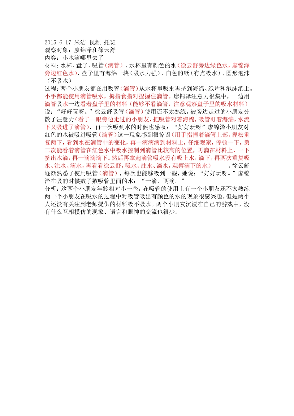 小水滴托班朱洁新_第1页