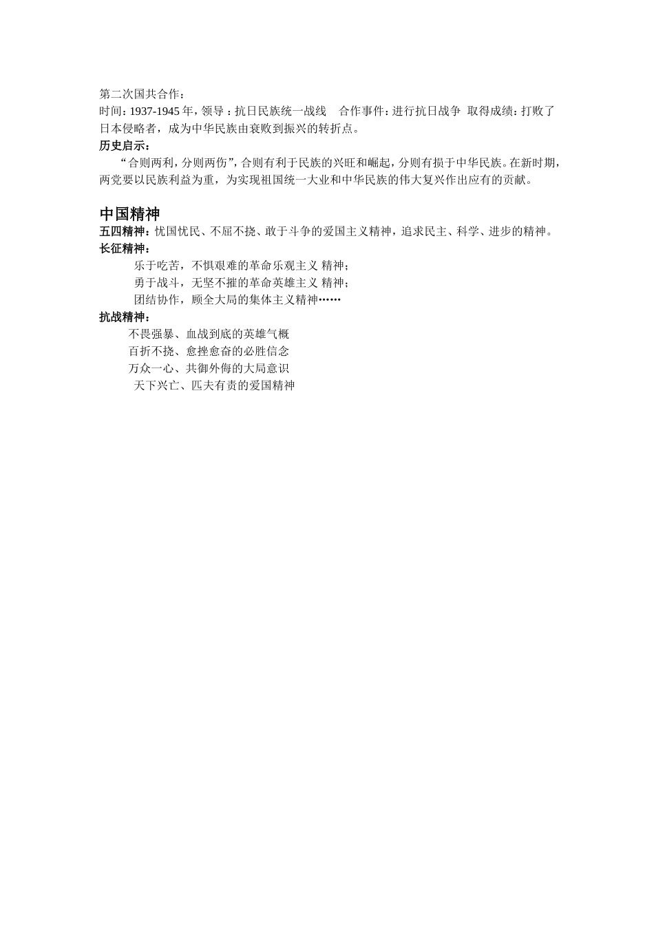 新民主主义革命史_第2页