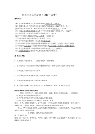 新民主主义革命史