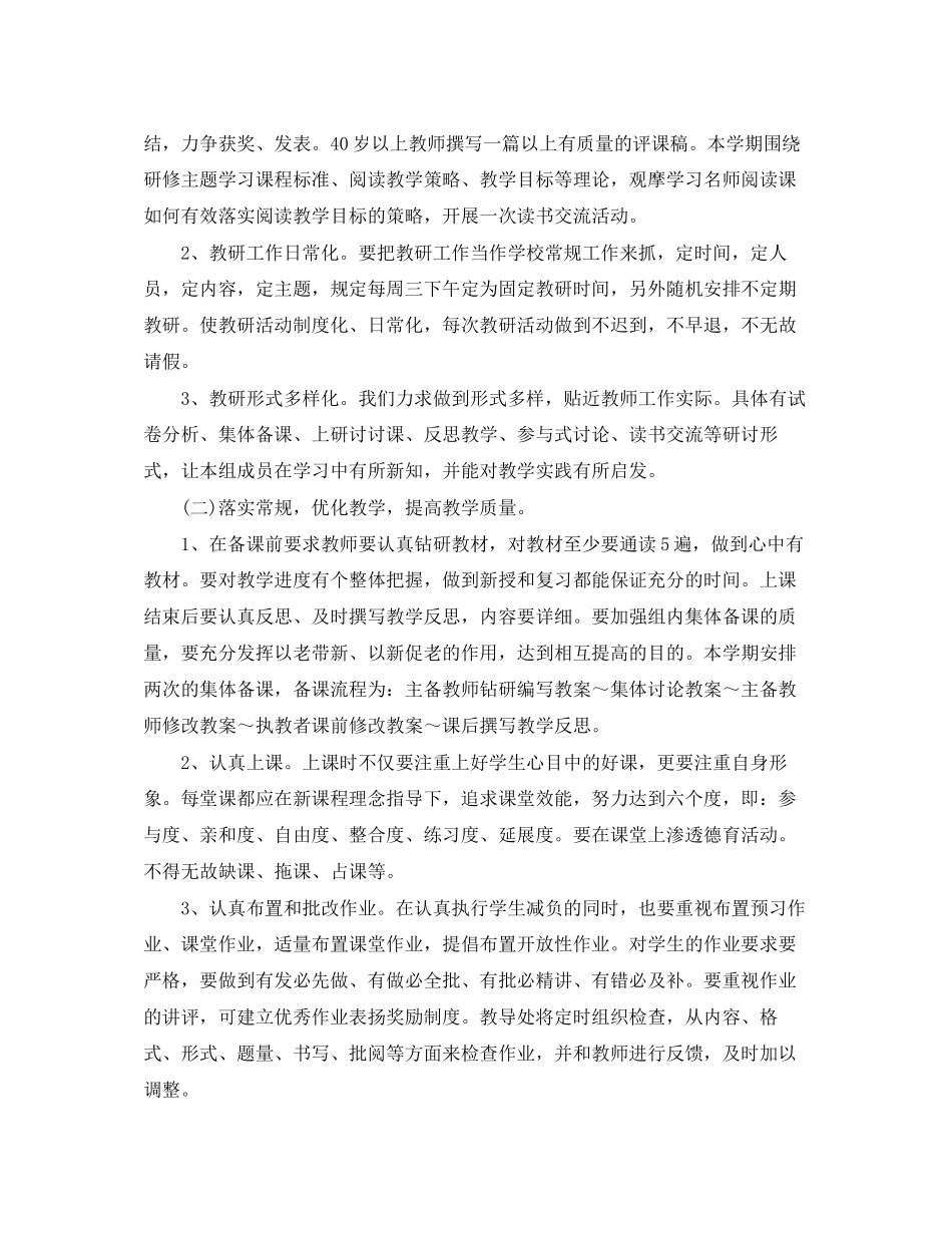 小学语文教研组新学期工作计划_第2页