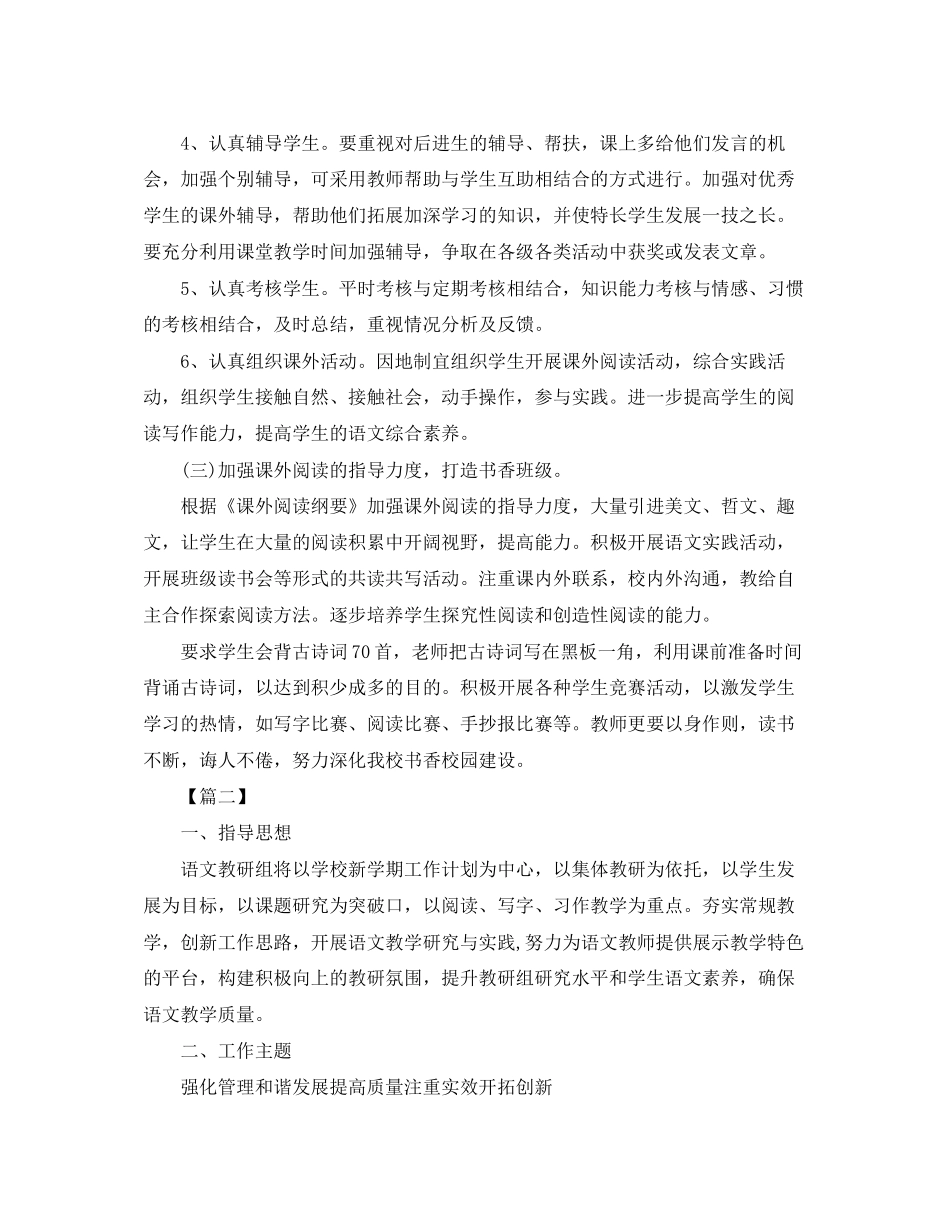 小学语文教研组新学期工作计划_第3页