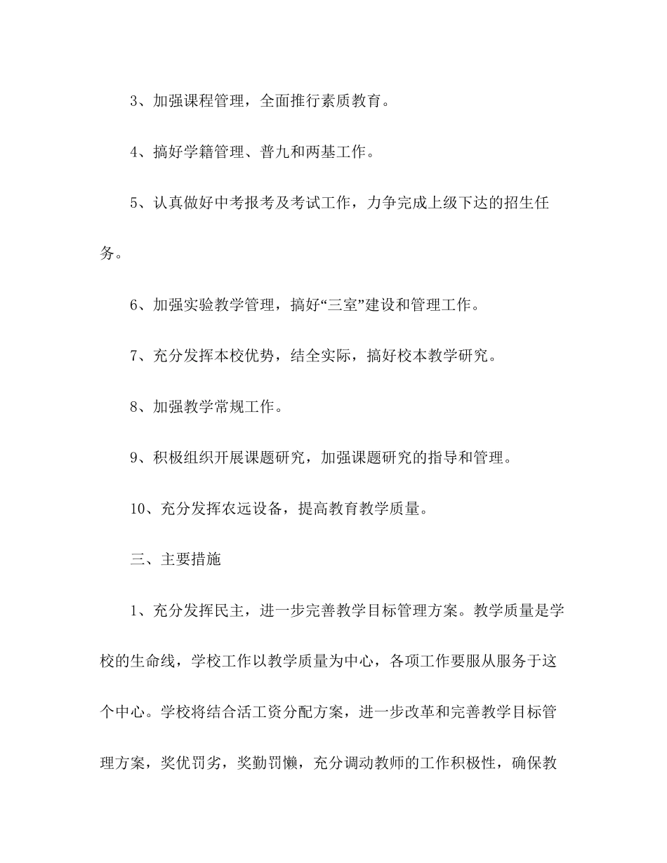 学年度教务处教学工作计划_第2页