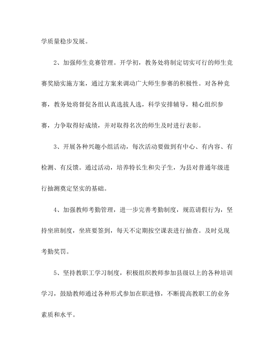 学年度教务处教学工作计划_第3页