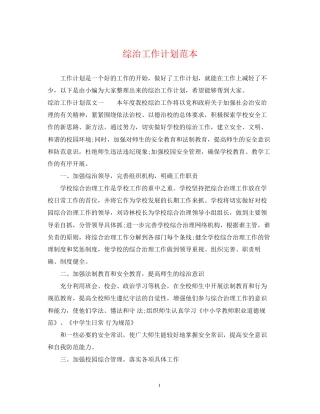 综治工作计划范本
