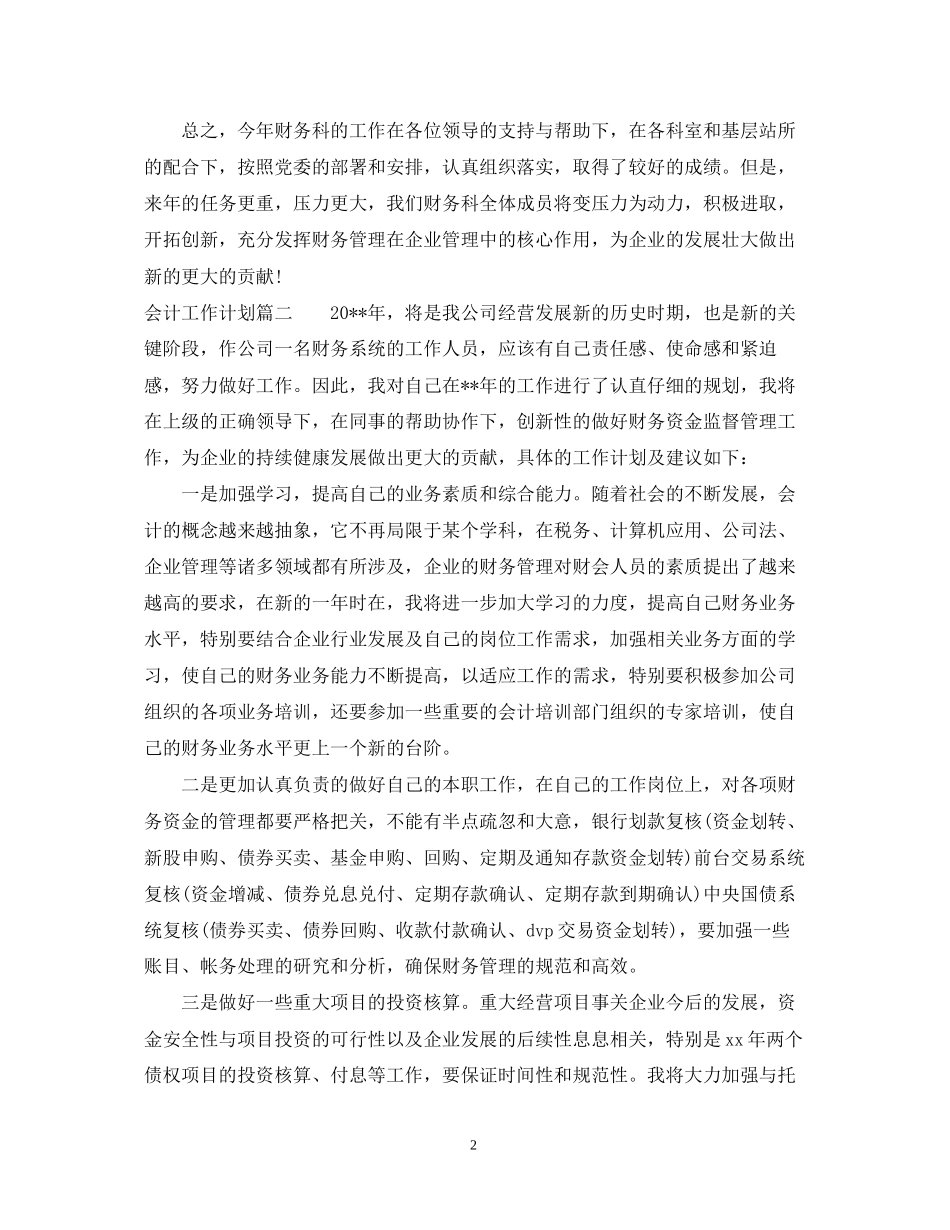 会计工作月计划_第2页