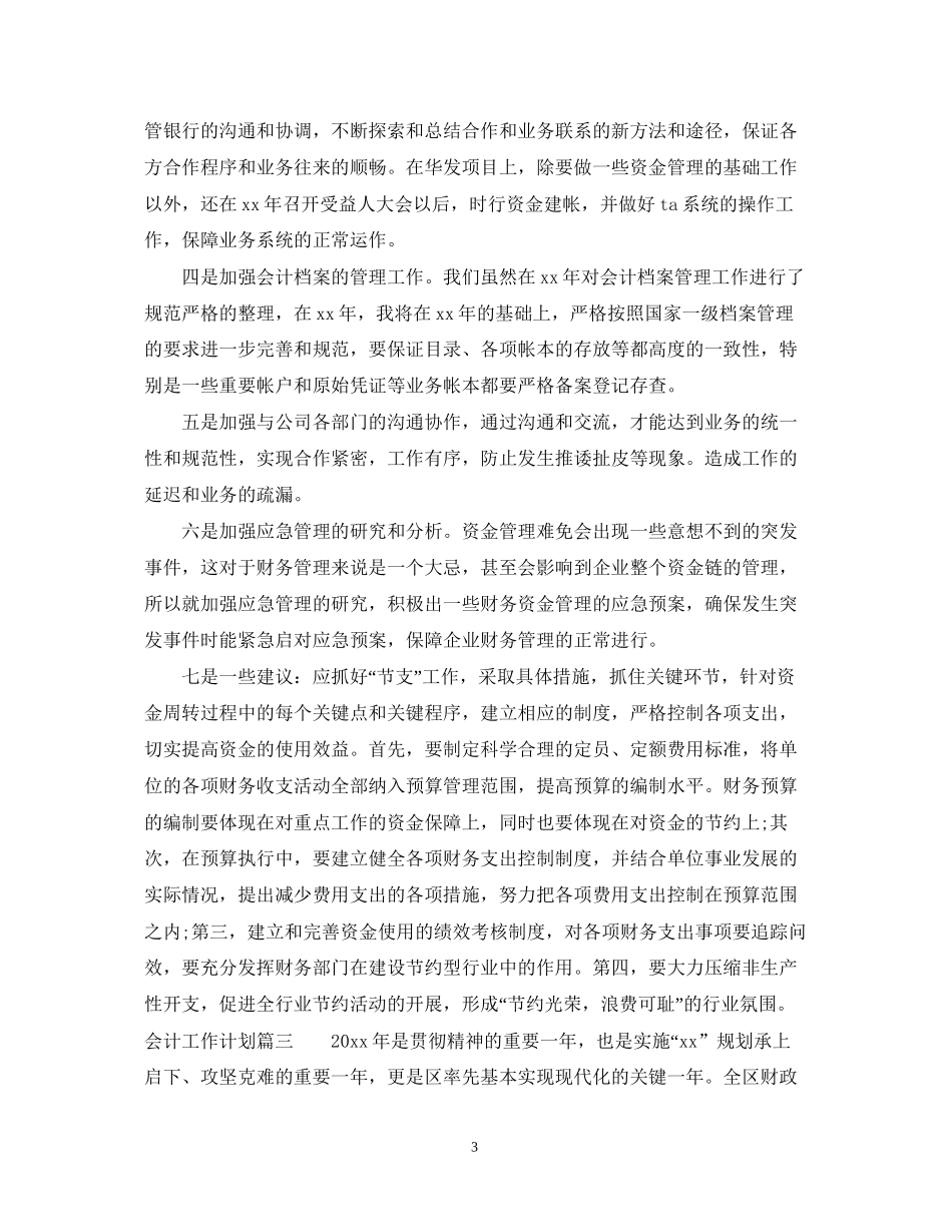 会计工作月计划_第3页