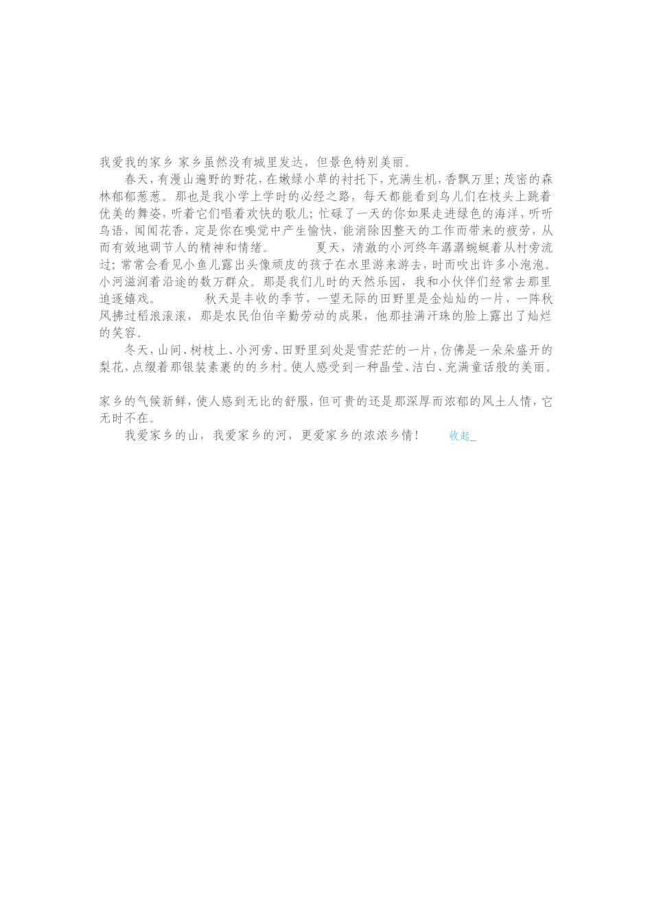 我爱我的家乡家乡虽然没有城里发达_第1页