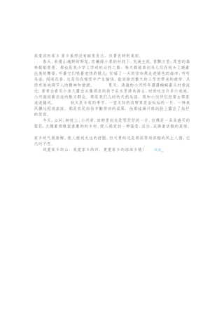 我爱我的家乡家乡虽然没有城里发达