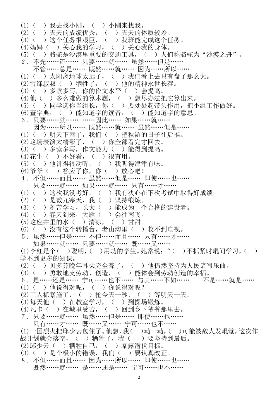 病句、关联词_第2页