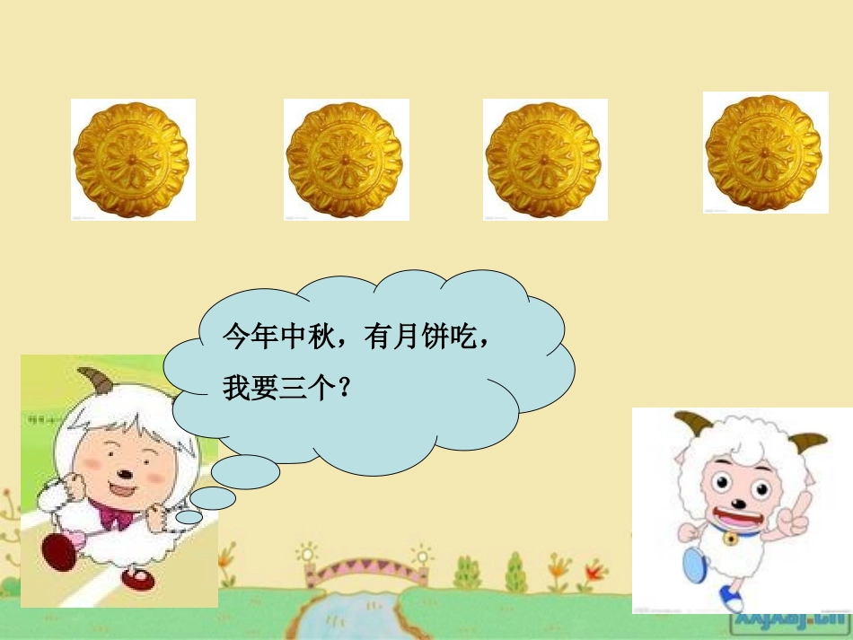 数学课件《分数的初步认识》__2_第3页