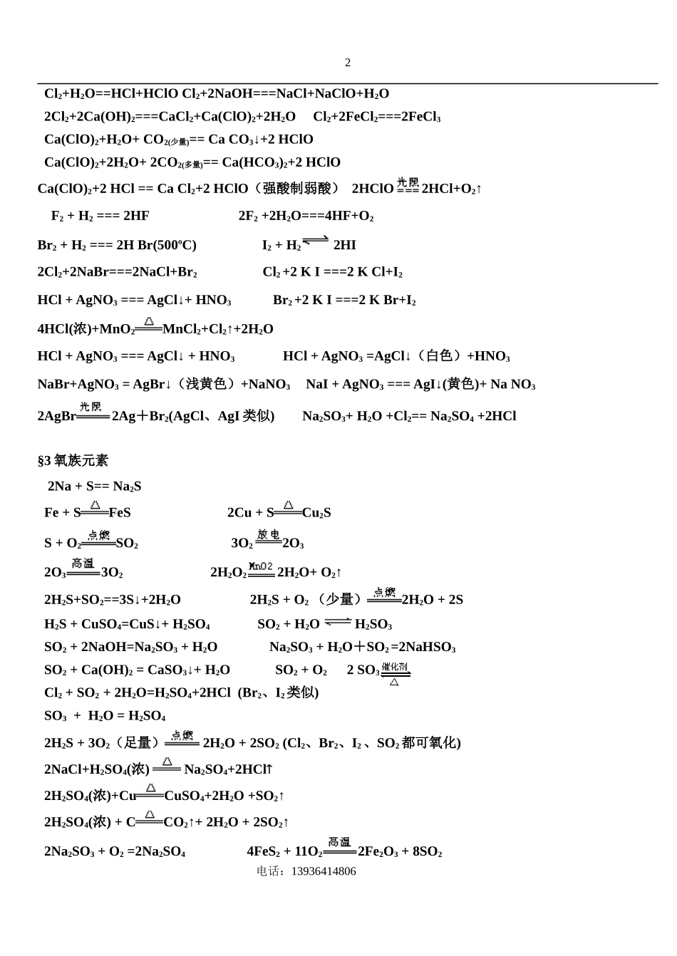 最新高中化学方程式汇编B5_第2页
