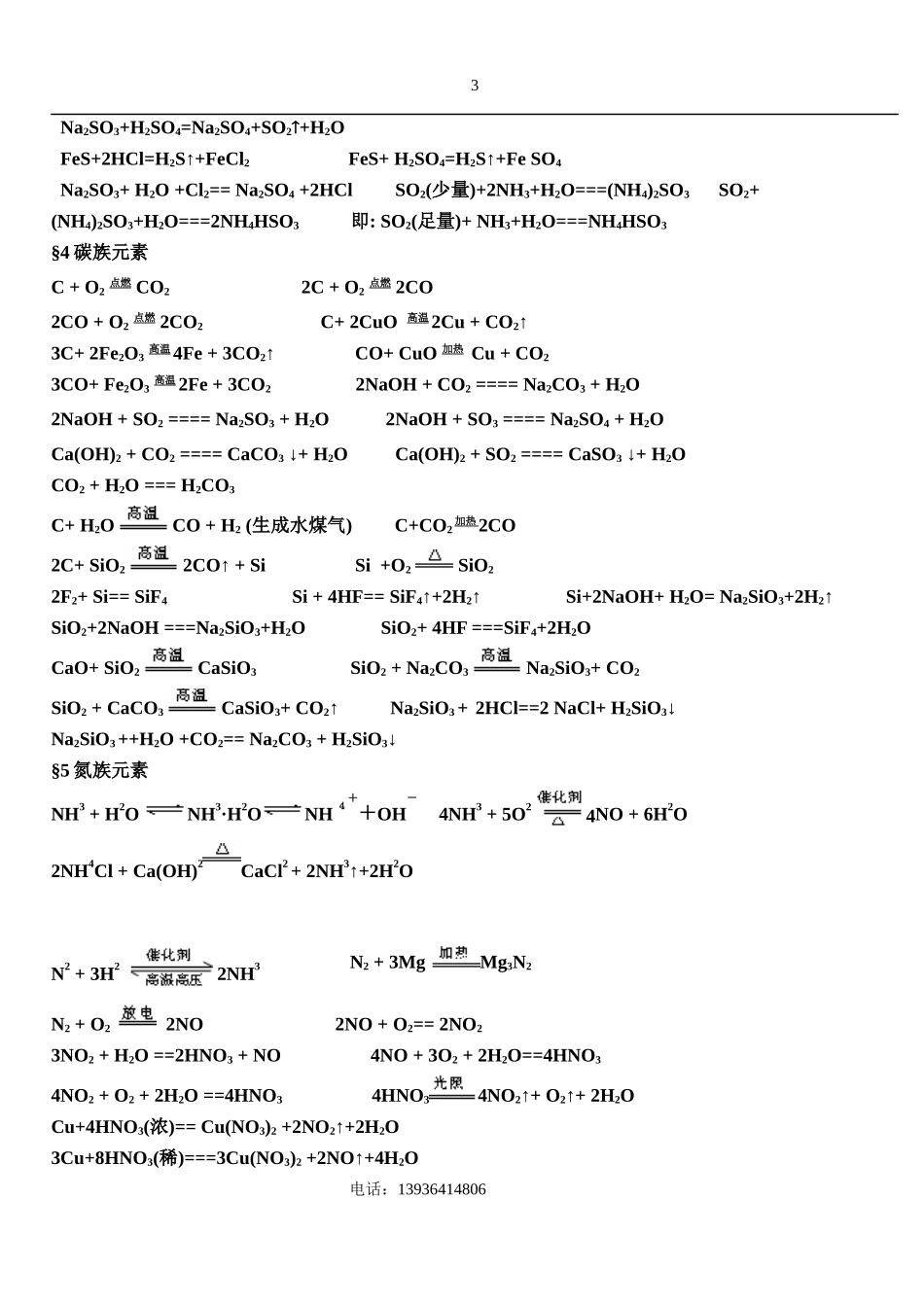 最新高中化学方程式汇编B5_第3页