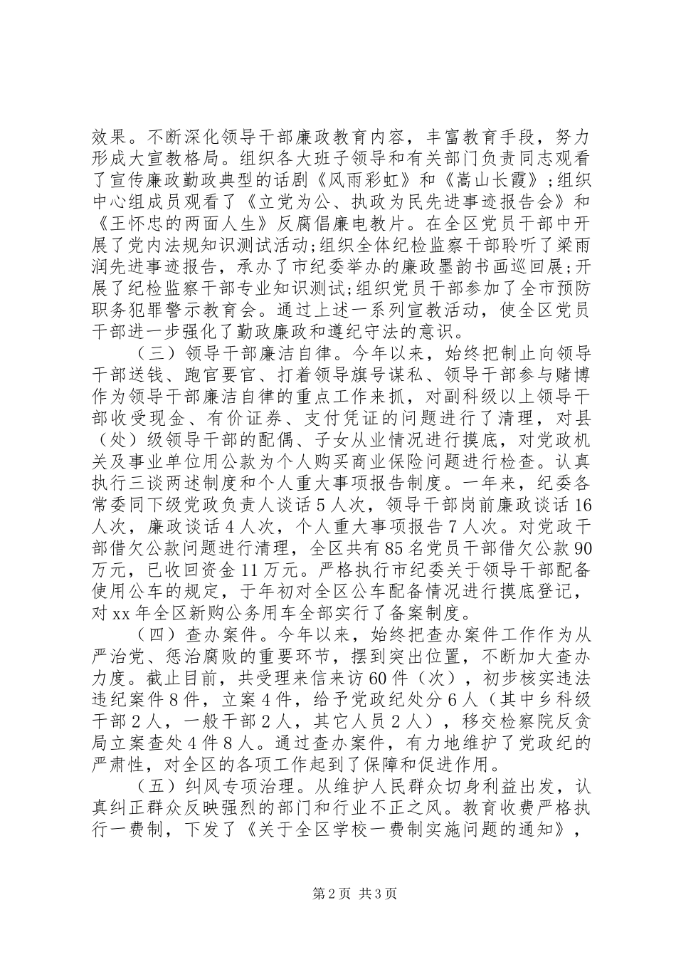 XX年纪委述职述廉报告范文_第2页