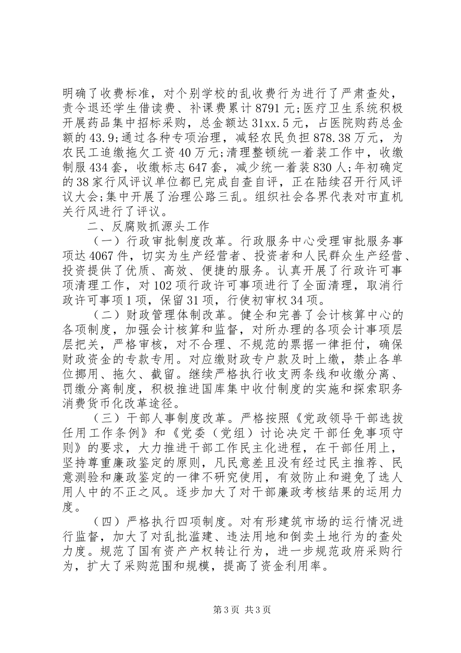 XX年纪委述职述廉报告范文_第3页