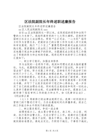 区法院副院长年终述职述廉报告