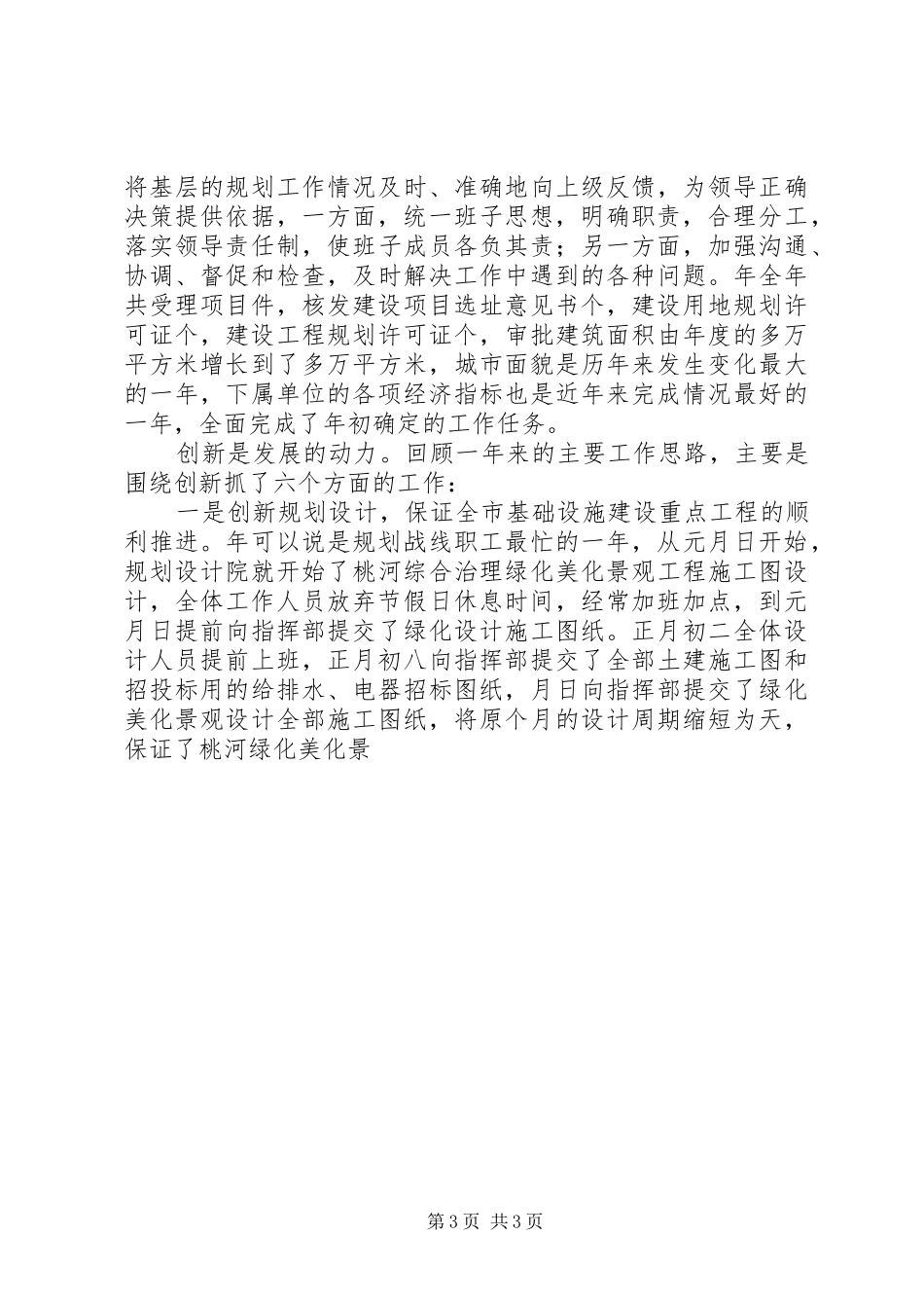 规划局局长年度述职报告述职报告_第3页