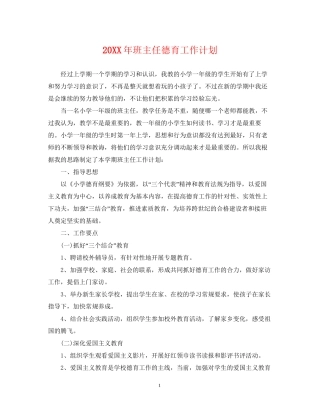 班主任德育工作计划2