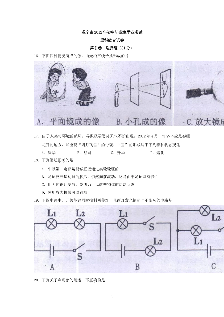 2012年遂宁市中考物理试题_第1页